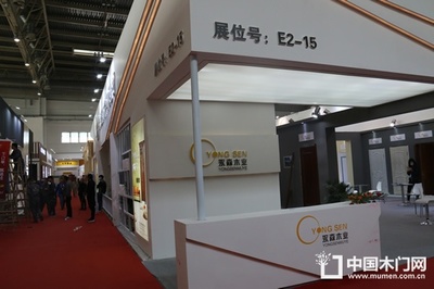 永森木业在2017年北京国际门展亮相